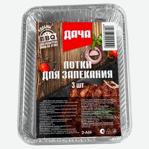 Лотки для запекания «ДАЧА», 3 шт