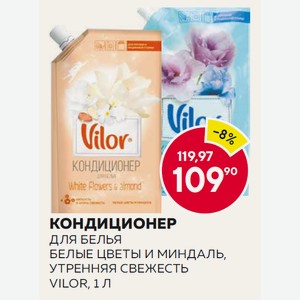 Кондиционер Для Белья Белые Цветы И Миндаль, Утренняя Свежесть Vilor, 1 Л