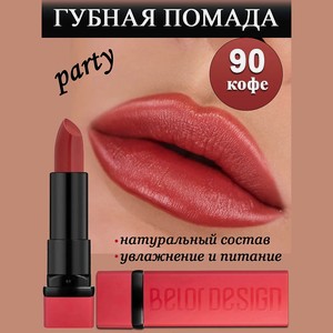 BELOR DESIGN Губная помада Party, тон 90 кофе