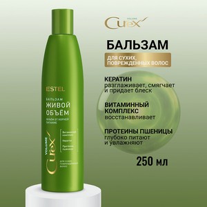 ESTEL Бальзам для сухих, поврежденных волос CUREX VOLUME Живой объем, 250 мл