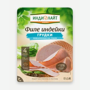 Филе в/к грудки индейки обжаренное на гриле нарезка 120г Инд