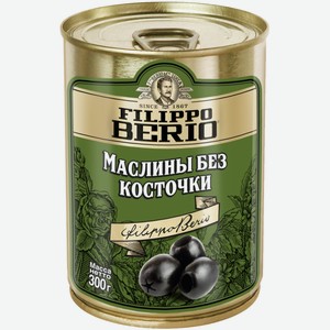 Маслины Filippo Berio без косточки