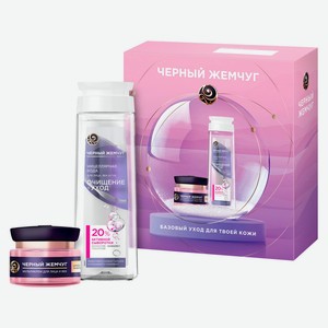 Набор подарочный «Черный Жемчуг» Мультиуход очищающий и увлажняющий, Крем для лица 46 мл + Мицелярная вода 250 мл