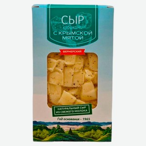 Сыр полутвердый «Долина Легенд» с крымской мятой кубиками 50% БЗМЖ, 120 г