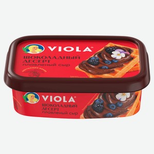 Сыр плавленый шоколадный Viola Шоколадный десерт 30% БЗМЖ, 180 г