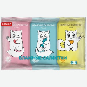 Салфетки влажные Mini очищающие 6х8шт., 8 шт