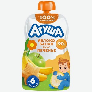 Пюре детское фруктовое Агуша Яблоко-Банан-Печенье с 6 мес., 90г, 90 г