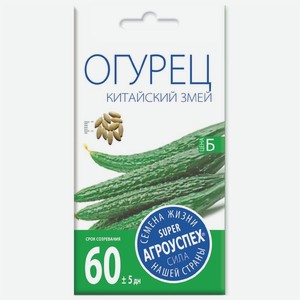 Семена Агроуспех Огурец Китайский змей, 10шт., 1 г