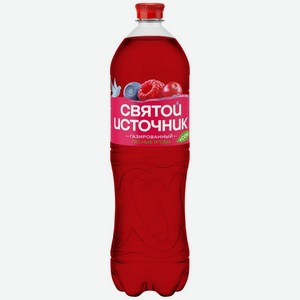 Напиток Святой Источник сокосодержащий со вкусом лесных ягод безалкогольный газированный 1.5л, 1.5 л