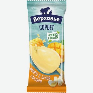 Сорбет Верховье манговый с ароматом ванили 70г, 70 г