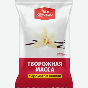 Масса творожная Свитлогорье с ароматом ванили 14% БЗМЖ 180г, 180 г