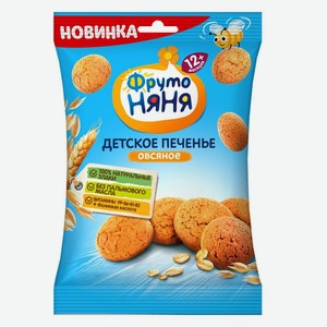 Печенье овсяное ФрутоНяня, 50гр