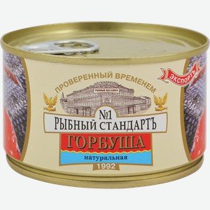 Горбуша Тихоокеанская РЫБНЫЙ СТАНДАРТ №1 натуральная, 240г