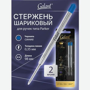 Стержень шариковый Galant 2 шт.