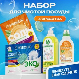 Моющее средство Synergetic Набор Ultra Optimum