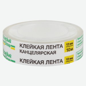 Клейкая лента «Каждый день» канцелярская, 12х10 мм