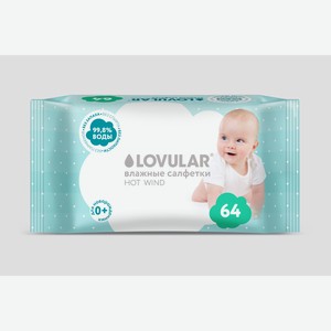 Салфетки влажные детские Lovular 64 шт
