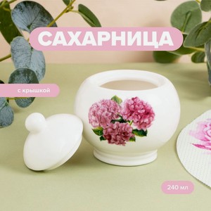 Сахарница, 240 мл, в ассортименте