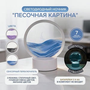 Светодиодный ночник  Песочная картина , FLARX, в ассортименте