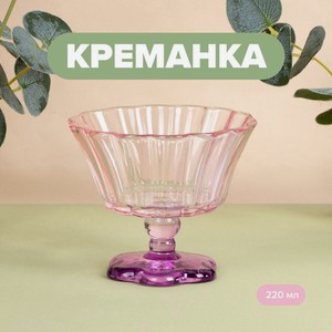 Креманка, O’Kitchen, 220 мл, в ассортименте