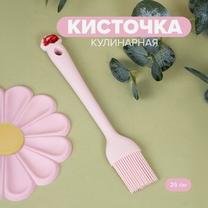 Кисточка кулинарная, 26 см, в ассортименте