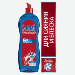 Ополаскиватель д/пмм Somat 750мл