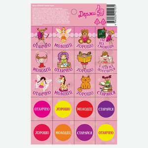Наклейки-оценки Держи5