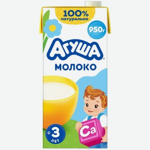 Молоко детское Агуша с 3 лет 3.2%, 925мл