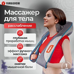Массажер для тела Yoki