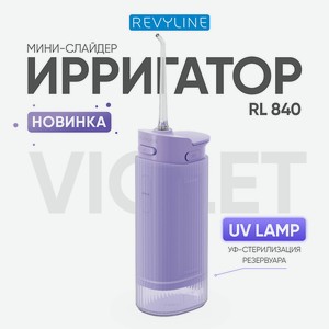 REVYLINE Портативный ирригатор RL 840, Lilac, 1 шт.