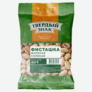 Фисташки «Твердый знак» жареные соленые, 50 г