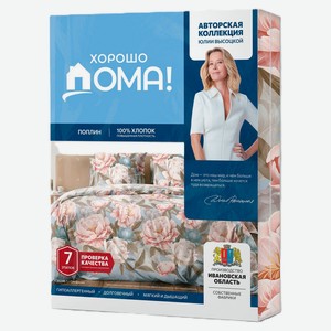 Комплект постельного белья «Хорошо Дома» Симфония поплин 70х70 см, 2-спальный