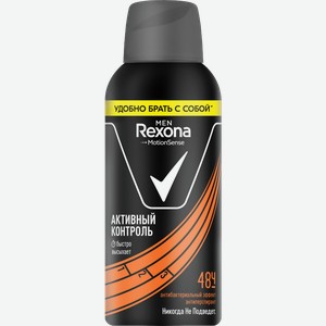 Дезодорант-антиперспирант Rexona Активный контроль мужской 100мл