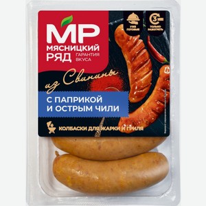 Колбаски для жарки и гриля Мясницкий Ряд Свиные с Паприкой и острым Чили, 500г
