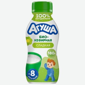 Напиток биокефирный детский Агуша сладкий с 8 мес. 2.9% БЗМЖ, 180г, 180 г