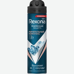 Антиперспирант Rexona Men Минеральный комплекс аэрозоль 150мл, 150 мл