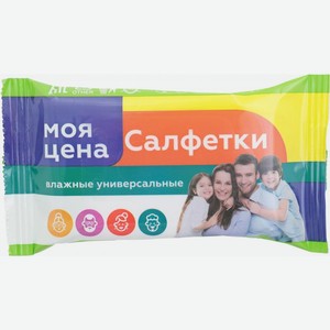 Влажные салфетки Моя Цена универсальные 15шт