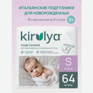 Подгузники KIRULYA для новорожденных 2 (4-8) 64 шт.