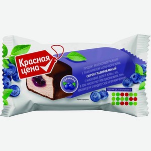 Сырок Красная Цена глазированный черника 23% 40г