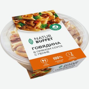 Говядина в соусе Натурбуфет с пенне
