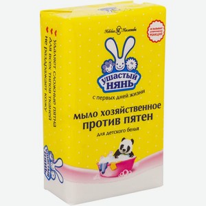 Мыло хозяйственное детское Ушастый нянь против пятен