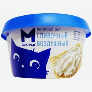 Сыр Милград творожный Воздушный сливочный 60%, 130г
