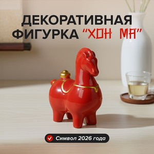Декоративная фигурка  Хон Ма 