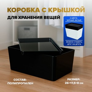 Коробка с крышкой, в ассортименте