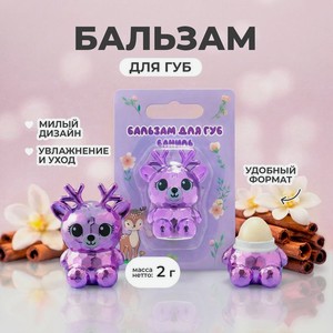 Бальзам для губ, 2 г, в ассортименте