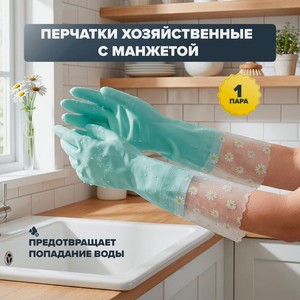 Перчатки хозяйственные с манжетой, BonHome, 40х16 см, в ассортименте