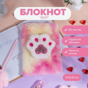 Блокнот  Мур , With Love, 60 листов, в ассортименте