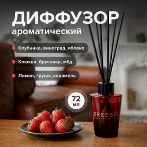 Ароматический диффузор, Breesal, 72 мл, в ассортименте
