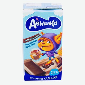 Коктейль молочный АВИШКА шоколадный 2,5% без змж, Россия, 200 г