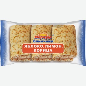 Блинчики с яблоком, лимоном, корицей Морозко 210г